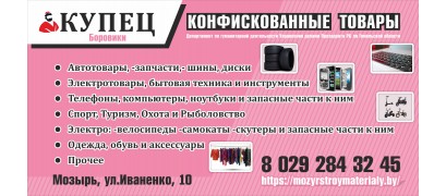 Гомельобои