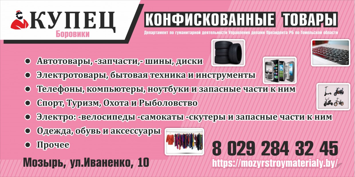 конфискованные товары